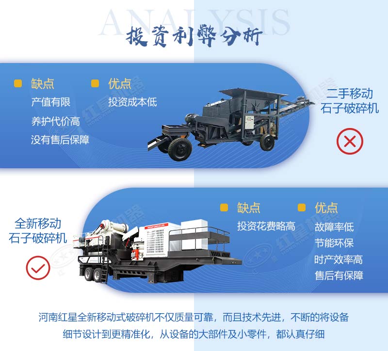 以二手移動(dòng)碎石機為例，二手打石機不建議入手