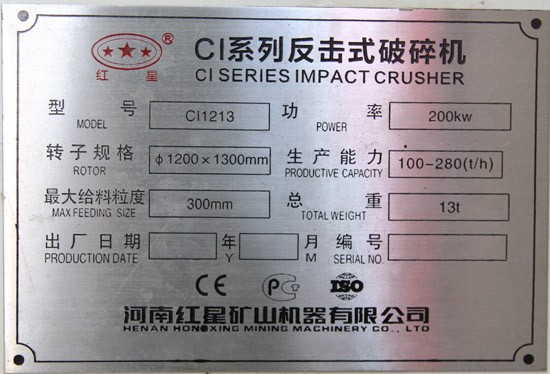 ci1213反擊破碎機，型號功率產(chǎn)量重量