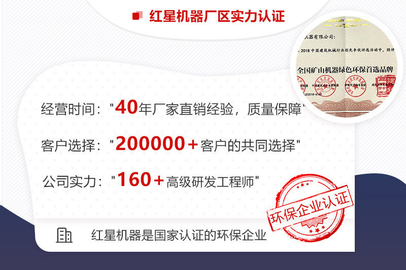 紅星是國家認證的環(huán)保型機制砂設備企業(yè)，可助您順利投產(chǎn)