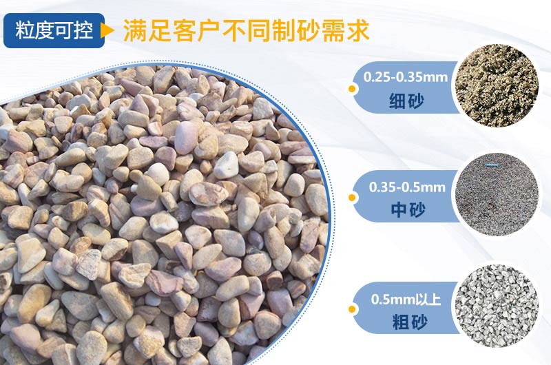 制砂機成品粒度可調，滿(mǎn)足各種領(lǐng)域需求