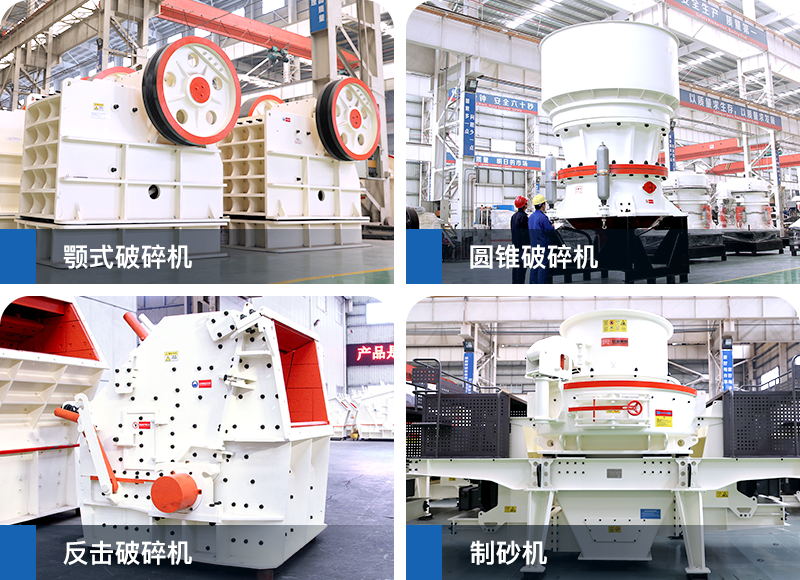 砂石料破碎機設備類(lèi)型介紹圖